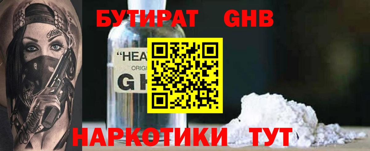 БУТИРАТ  Вход с VPN  Асбест  Бутират BDO 