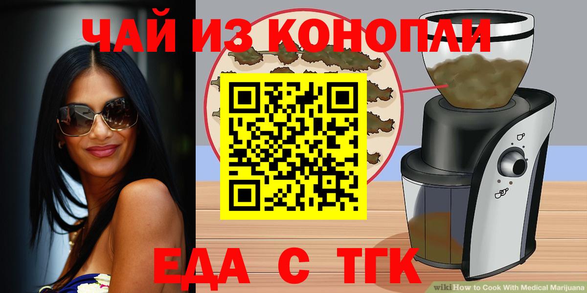 Печенье с ТГК марихуана  Вход с VPN  Асбест 