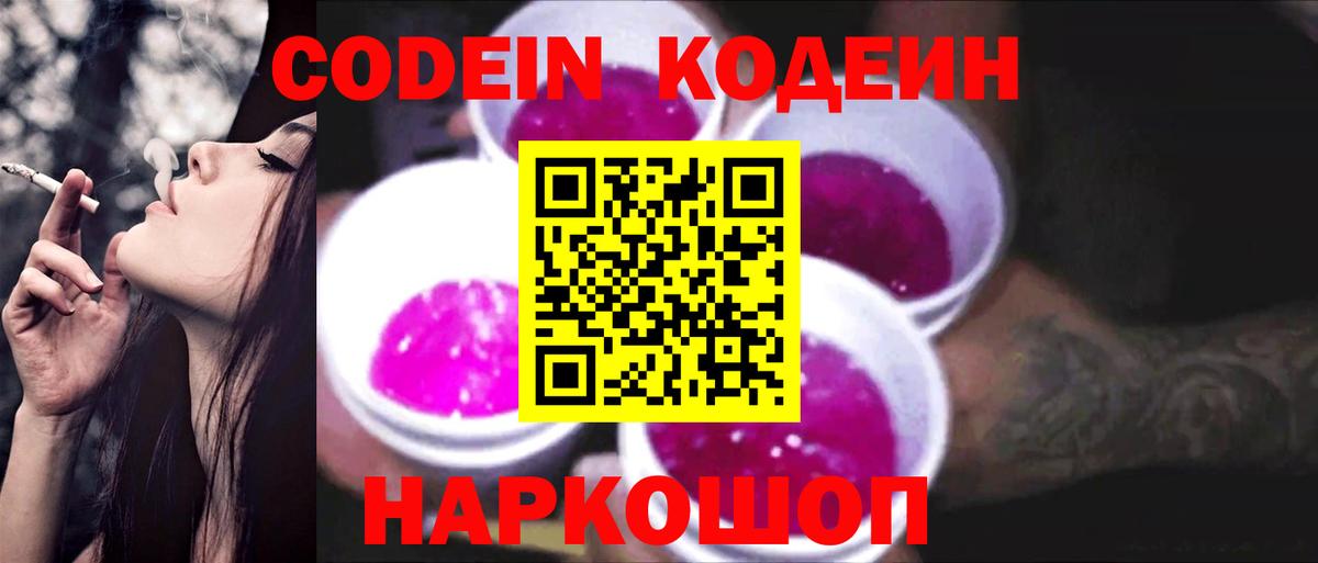 Асбест  Кодеин Purple Drank  Codein напиток Lean (лин)  Вход с VPN 
