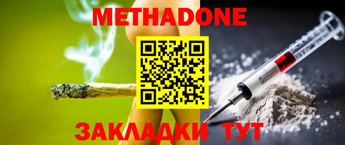 Асбест  Метадон мёд  Вход с VPN  МЕТАДОН methadone 