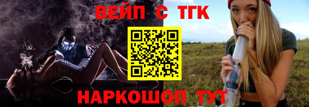 ТГК вейп Асбест